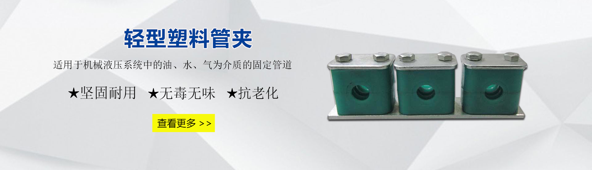 塑料管夾 羞羞视频软件网站大全APP 輕型管夾